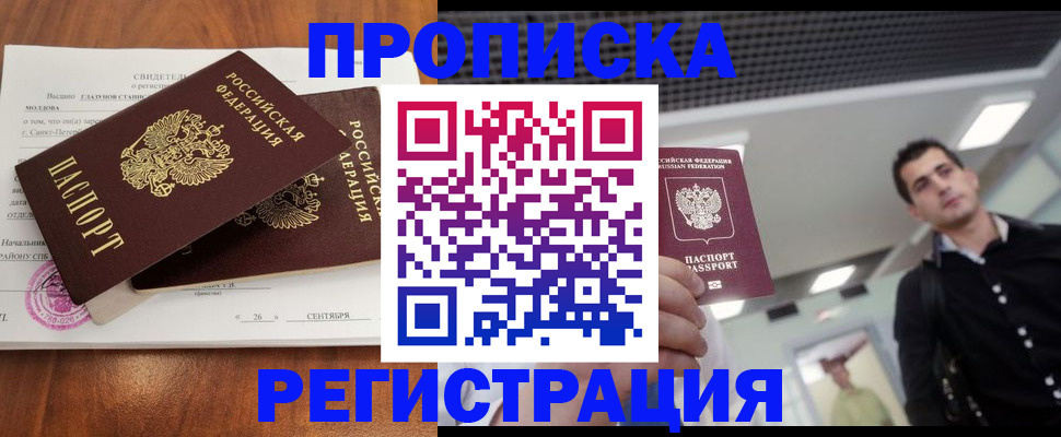 прописка штамп в Добрянке